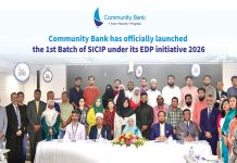কমিউনিটি ব্যাংক ব্যবসায়িক দক্ষতা ও টেকসই কর্মসংস্থান সৃষ্টিই লক্ষ্য