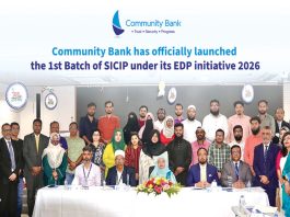 কমিউনিটি ব্যাংক ব্যবসায়িক দক্ষতা ও টেকসই কর্মসংস্থান সৃষ্টিই লক্ষ্য