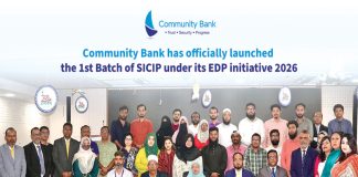 কমিউনিটি ব্যাংক ব্যবসায়িক দক্ষতা ও টেকসই কর্মসংস্থান সৃষ্টিই লক্ষ্য