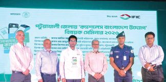 আইএফআইসি ব্যাংকের নেতৃত্বে পটুয়াখালীতে ক্যাশলেস বাংলাদেশ উদ্যোগ