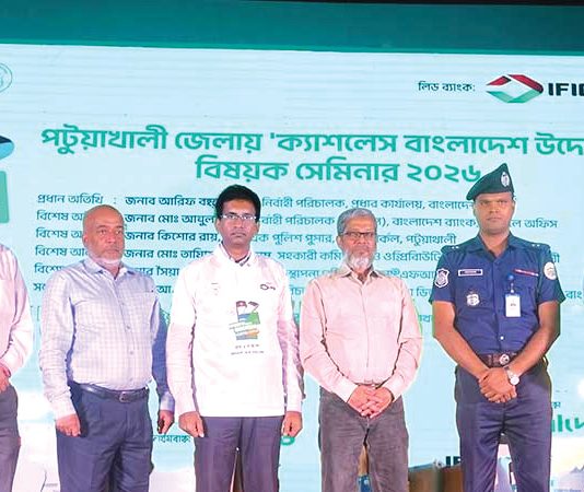 আইএফআইসি ব্যাংকের নেতৃত্বে পটুয়াখালীতে ক্যাশলেস বাংলাদেশ উদ্যোগ