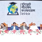 নওগাঁয় স্টুডেন্ট ব্যাংকিং কনফারেন্স-২০২৬ অনুষ্ঠিত