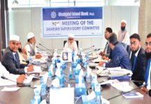 শাহজালাল ইসলামী ব্যাংকের শরিয়াহ সুপারভাইজারি কমিটির সভা অনুষ্ঠিত