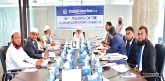 শাহজালাল ইসলামী ব্যাংকের শরিয়াহ সুপারভাইজারি কমিটির সভা অনুষ্ঠিত