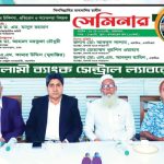 ইসলামী ব্যাংকের হামের প্রতিরোধ ও সচেতনতাবিষয়ক সেমিনার অনুষ্ঠিত