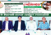 ইসলামী ব্যাংকের হামের প্রতিরোধ ও সচেতনতাবিষয়ক সেমিনার অনুষ্ঠিত
