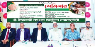 ইসলামী ব্যাংকের হামের প্রতিরোধ ও সচেতনতাবিষয়ক সেমিনার অনুষ্ঠিত