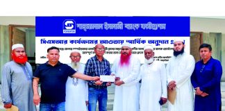 শাহজালাল ইসলামী ব্যাংক ফাউন্ডেশনের আর্থিক অনুদান