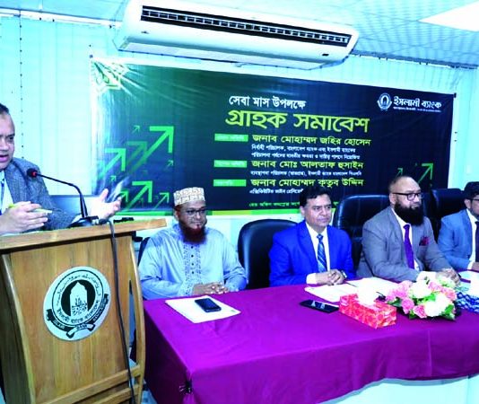 ইসলামী ব্যাংকের ‘গ্রাহক সমাবেশ’ অনুষ্ঠিত