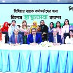 প্রিমিয়ার ব্যাংক ও অমনিকেয়ারের যৌথ উদ্যোগে নারী সহকর্মীদের স্বাস্থ্য সচেতনতা সেশন