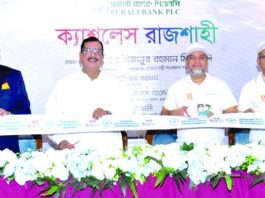 পূবালী ব্যাংকের উদ্যোগে ক্যাশলেস রাজশাহী সচেতনতামূলক অনুষ্ঠান ও ১৪টি ইলেকট্রনিক বুথের ভার্চুয়াল উদ্বোধন