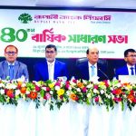রূপালী ব্যাংকের এজিএম অনুষ্ঠিত