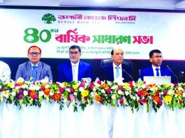 রূপালী ব্যাংকের এজিএম অনুষ্ঠিত