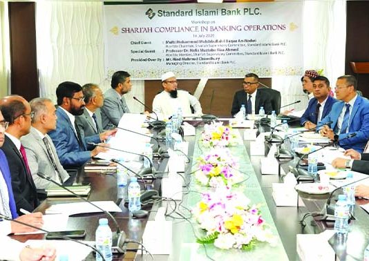 ব্যাংকিং কার্যক্রমে শরিয়াহ পরিপালন বিষয়ে স্ট্যান্ডার্ড ইসলামী ব্যাংকের ওয়ার্কশপ