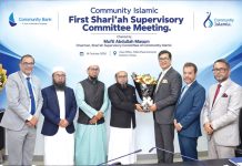কমিউনিটি ইসলামিকের শরিয়াহ সুপারভাইজরি কমিটির প্রথম সভা অনুষ্ঠিত