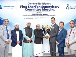 কমিউনিটি ইসলামিকের শরিয়াহ সুপারভাইজরি কমিটির প্রথম সভা অনুষ্ঠিত