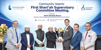 কমিউনিটি ইসলামিকের শরিয়াহ সুপারভাইজরি কমিটির প্রথম সভা অনুষ্ঠিত